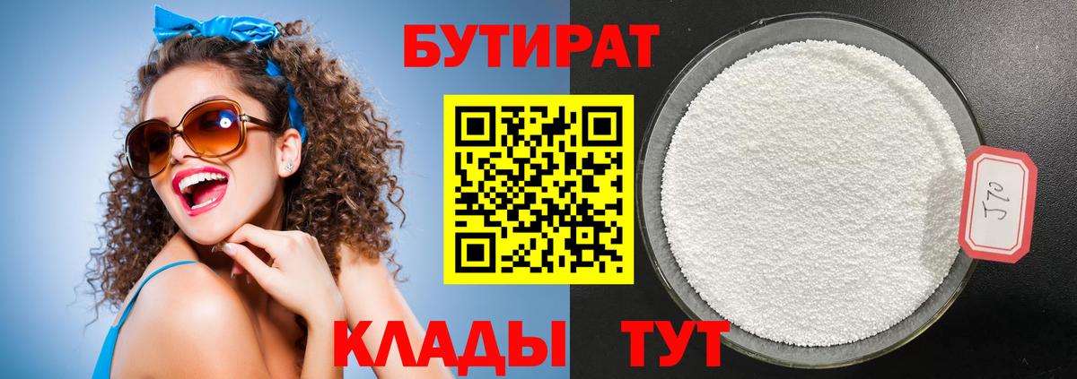 Бутират бутандиол Усть-Илимск