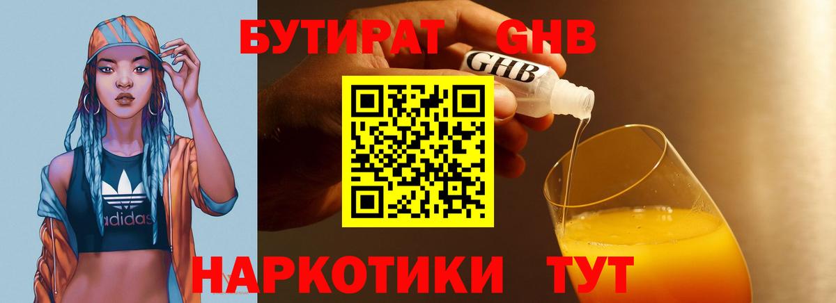 БУТИРАТ 99%  Вход с VPN  Усть-Илимск 