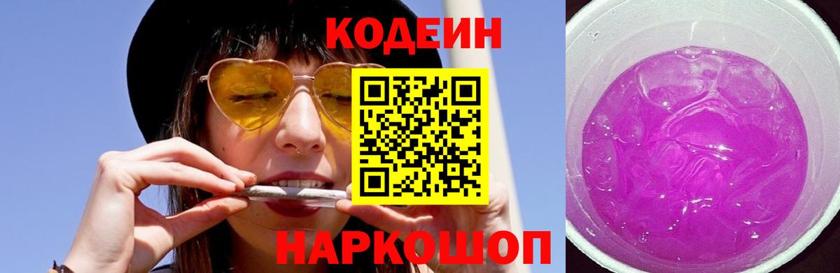 Усть-Илимск  закладки  Вход с VPN  Кодеиновый сироп Lean Purple Drank 