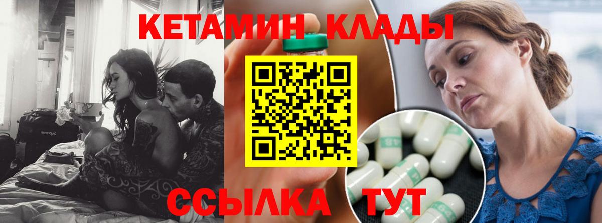 Усть-Илимск  КЕТАМИН VHQ  Вход с VPN 