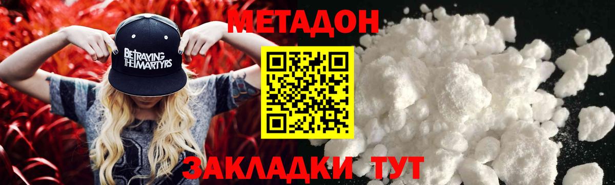 Метадон кристалл  Вход с VPN  Усть-Илимск 